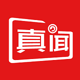 真闻 2.0.6 安卓版