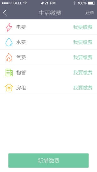 特斯联app