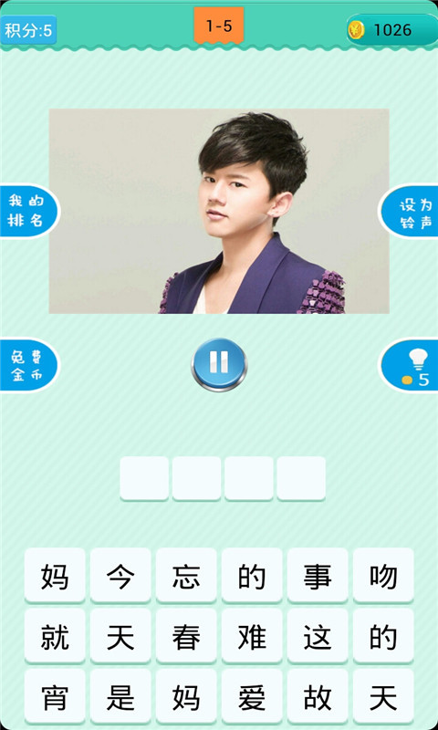 疯狂猜歌星 1.0.7 安卓版