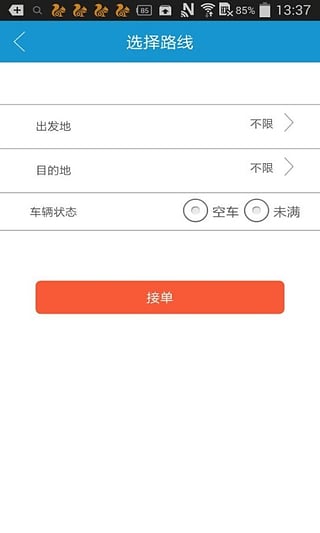 禾脉物流app 1.1 安卓版