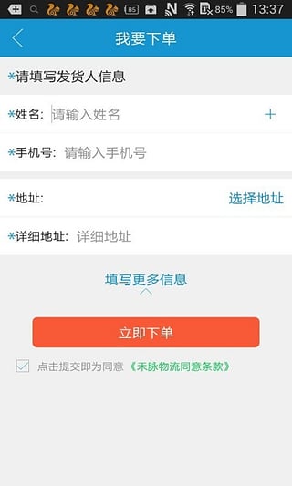 禾脉物流app
