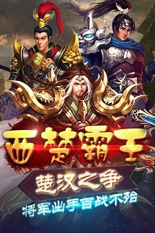 西楚传奇 1.7 安卓版