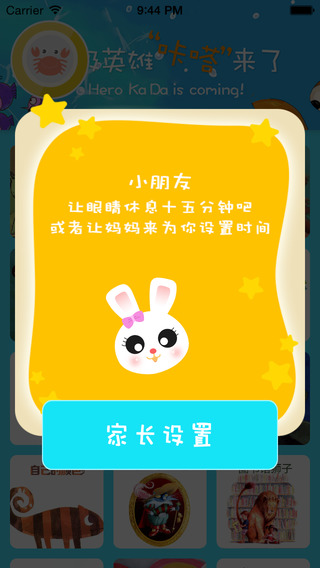 咔哒故事app