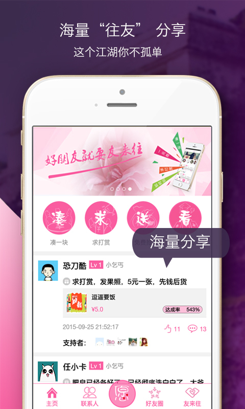 友来往 1.1 安卓版