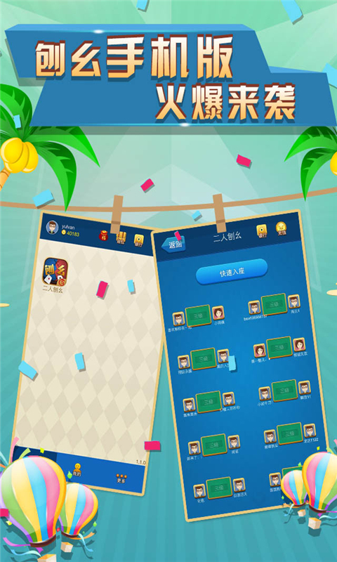 东北刨幺 3.3.1 安卓版