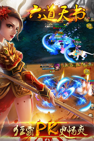 六道天书手游