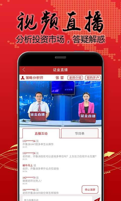 爱杠杆 3.2.2 安卓版