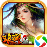 琅琊王手游 1.0.1 安卓版