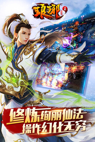 琅琊王手游 1.0.1 安卓版