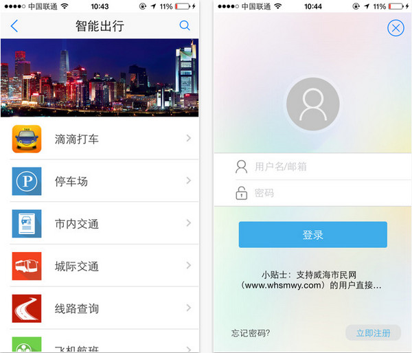 威海市民网app 3.0.101 iPhone版