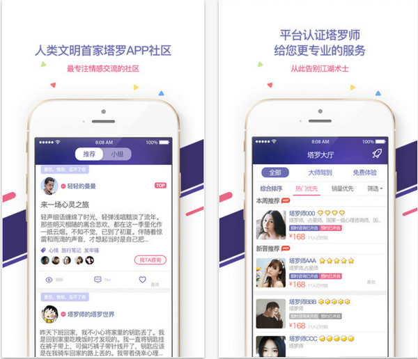 占心app 2.1 iphone版