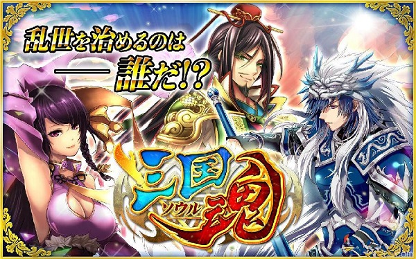 三国魂 1.7.0 安卓版