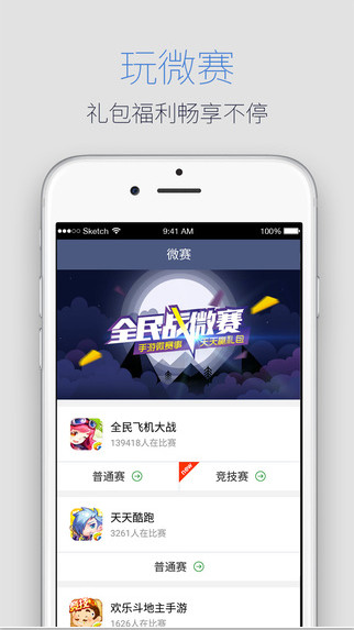 游戏人生app