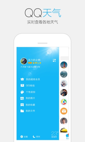 QQ2016手机版
