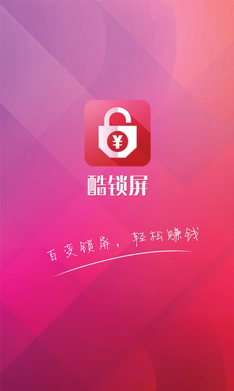 酷锁屏