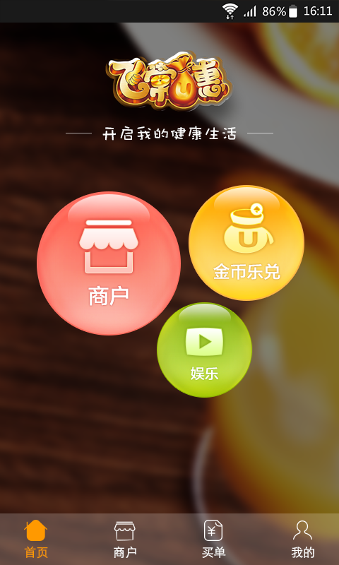 飞常u惠 2.9.3.0 安卓版