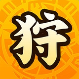 掌上狩猎部 1.3.3.001 安卓版