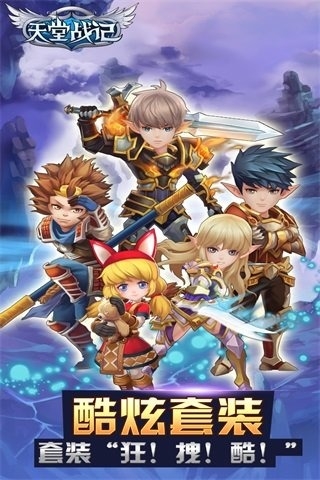 天堂战记九游版