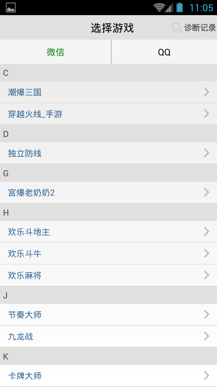 腾讯手游诊断APP