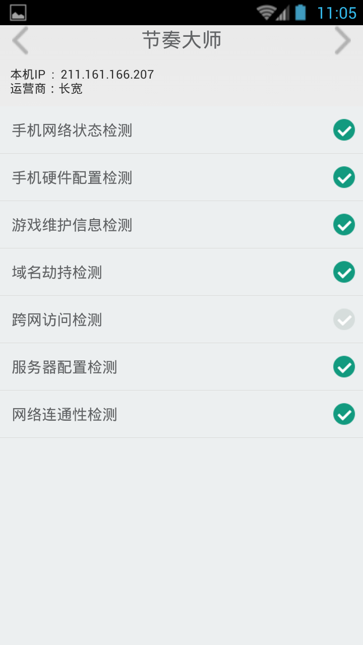 腾讯手游诊断APP
