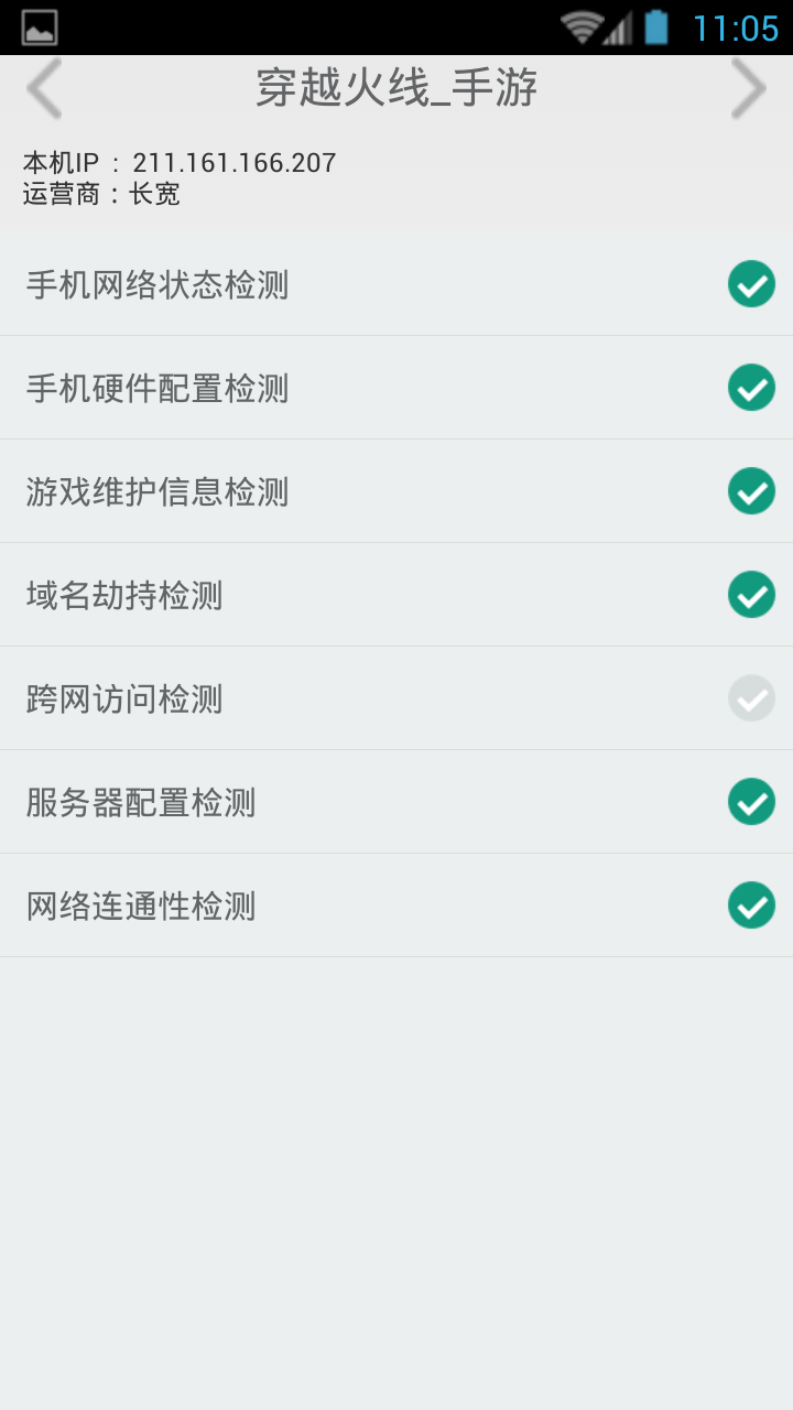 腾讯手游诊断APP