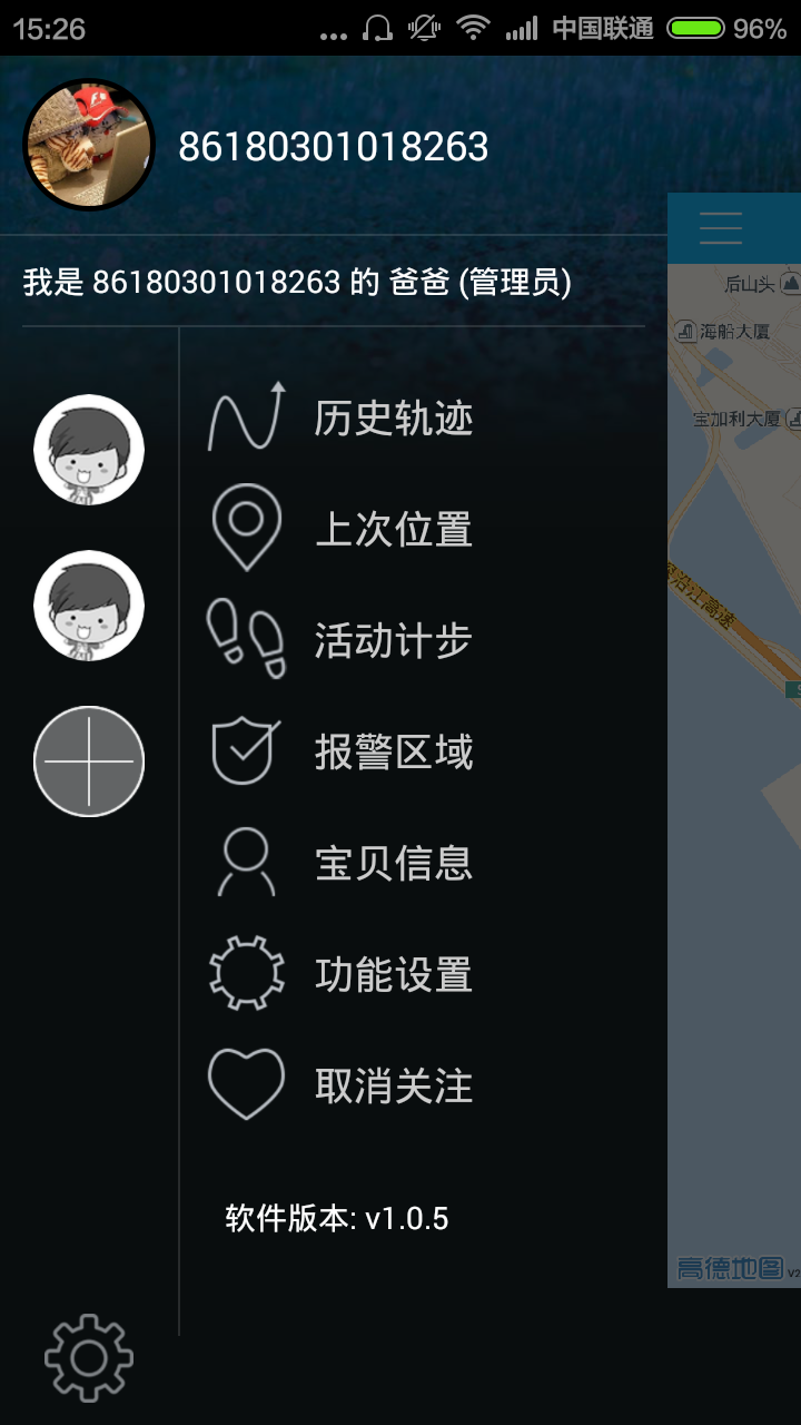 腾讯儿童管家APP