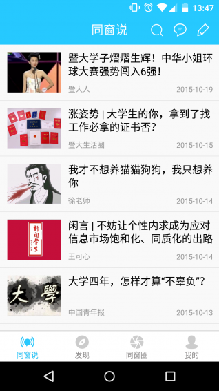 同窗说 1.3.1 安卓版