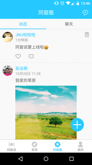同窗说