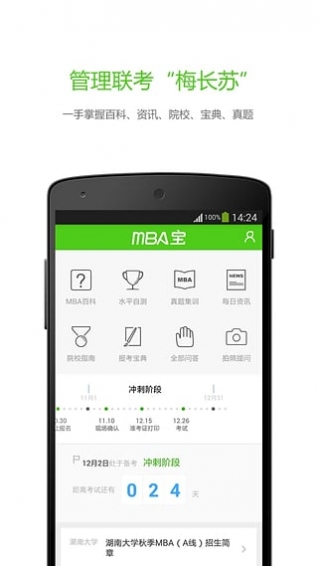 MBA宝 1.4.6 安卓版