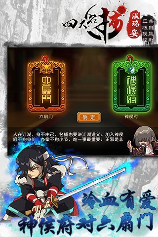 四大名捕手游百度版 1.0.7 安卓版