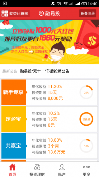 融易投app