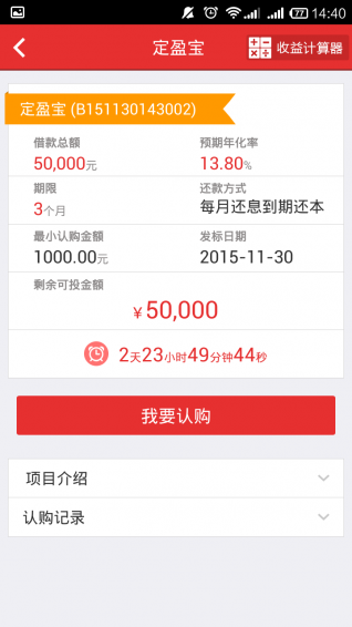 融易投app 2.5.0 安卓版