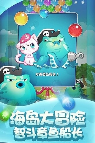 泡泡喵海岛历险百度版 1.0.0 安卓版