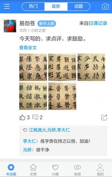 修身书道 1.1.0 安卓版