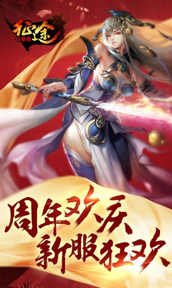 征途口袋版九游版