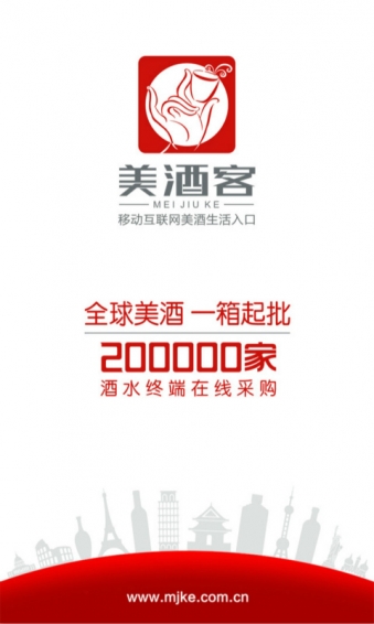 美酒客