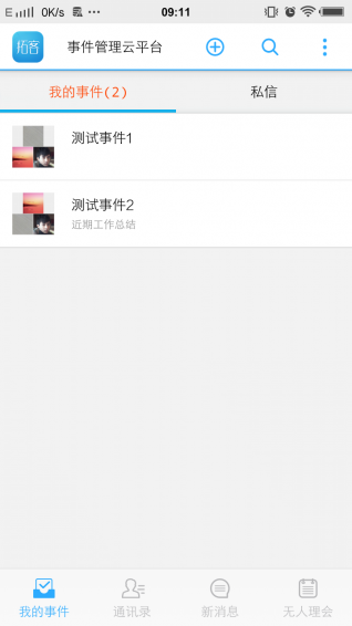 拓客事件管理 3.0.2 安卓版