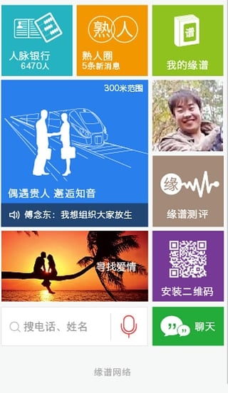 缘谱 1.0.0 安卓版