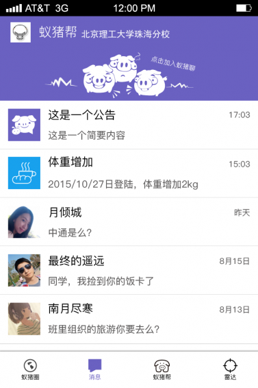 蚁猪帮 2.1.5 安卓版