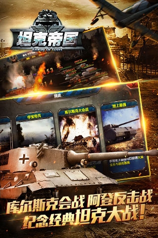 坦克帝国360版