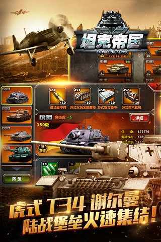 坦克帝国360版 1.1.10 安卓版