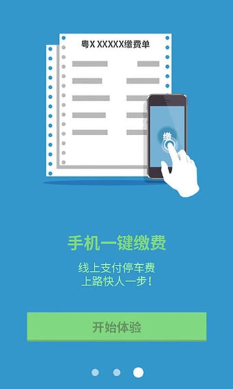 一点停 1.4.1.1 安卓版