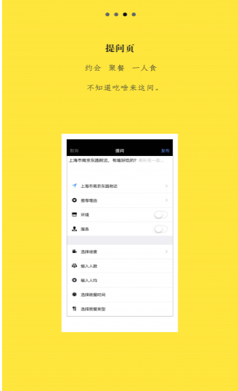 吃啥app 3.1 安卓版