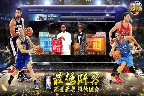 NBA范特西手游360版