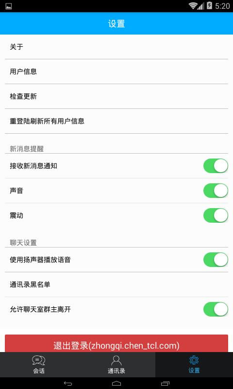 科天云通讯