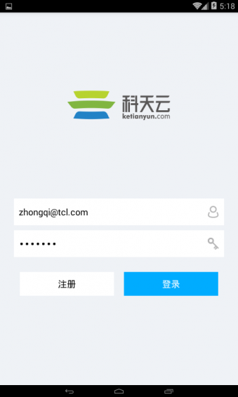 科天云通讯
