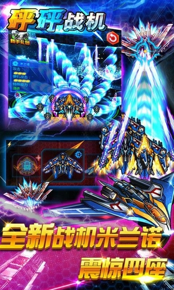 砰砰战机 1.0.2 安卓版