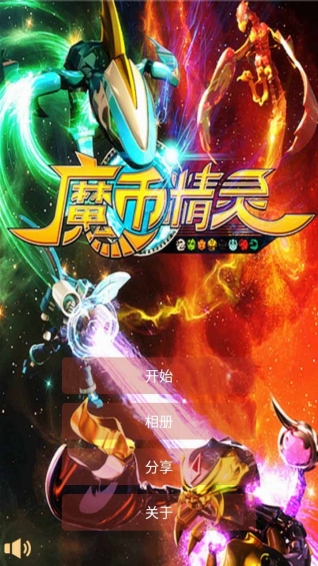 魔币精灵出击