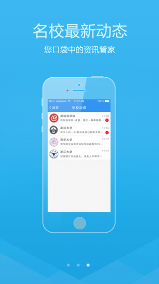 微校通