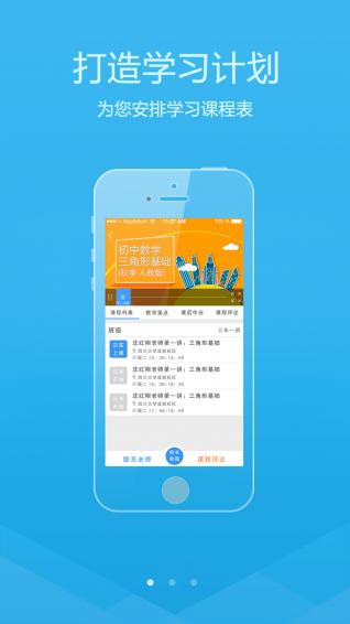 微校通